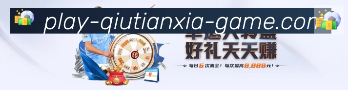 球天下体育服务体系
